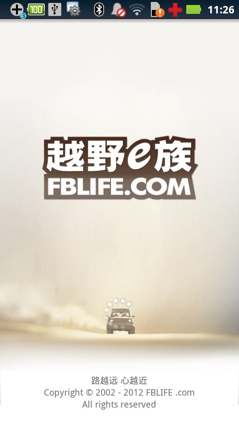 越野e族论坛