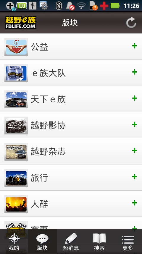 越野e族论坛