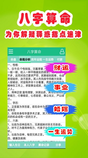 洪铟八字算命截图2