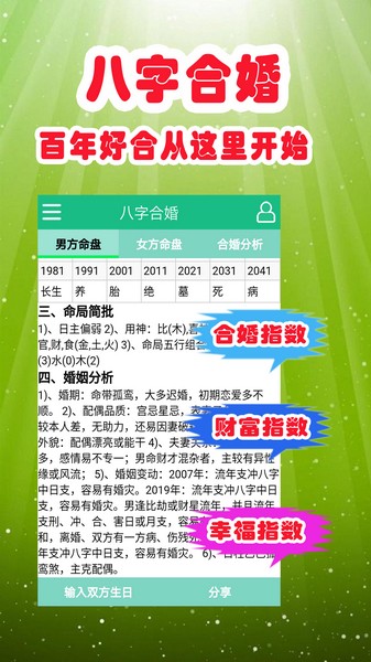洪铟八字算命截图4