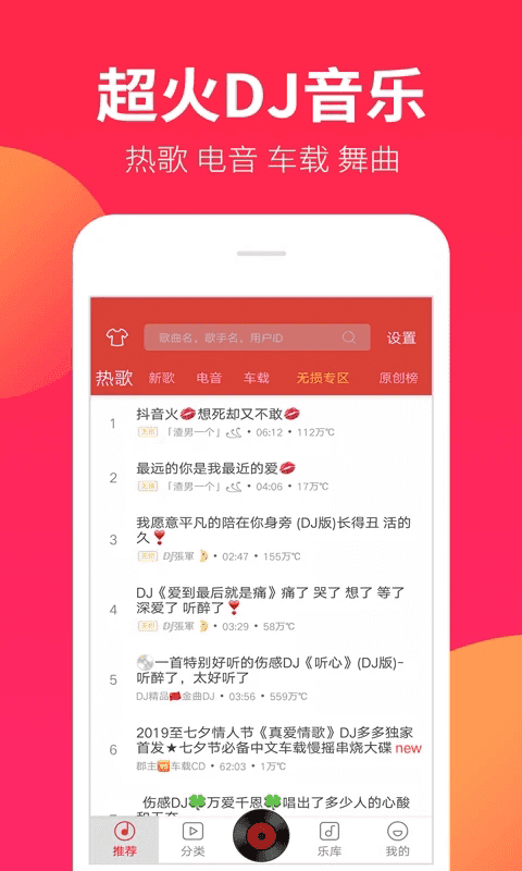 DJ嗨嗨截图4