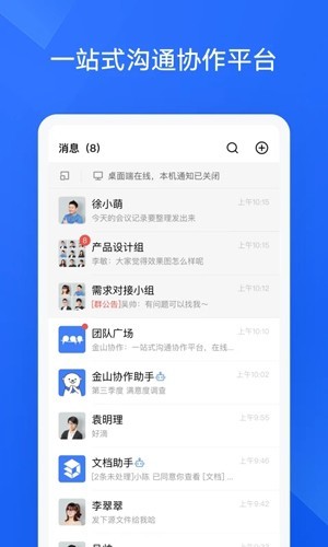 金山协作截图2