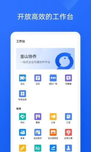 金山协作截图3