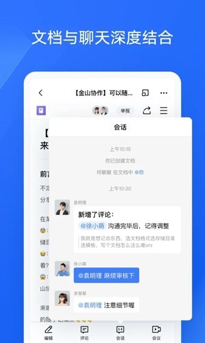 金山协作截图4