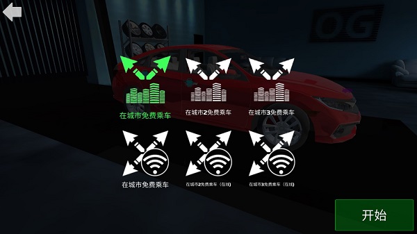 汽车模拟器城市驾驶