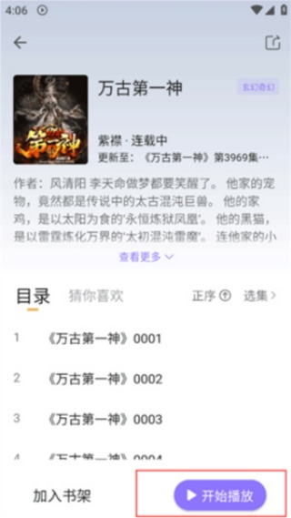 飞韵听书