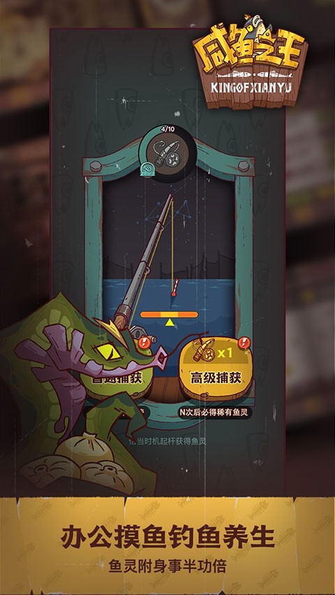 咸鱼之王无双版截图5