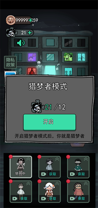 猛鬼宿舍猎梦者模式