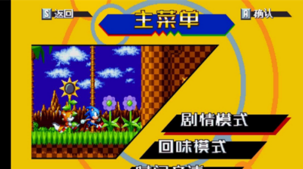 索尼克狂欢