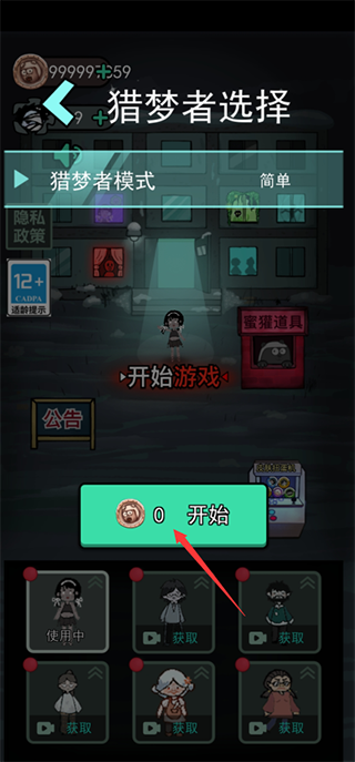 猛鬼宿舍猎梦者模式