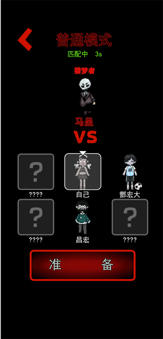 猛鬼宿舍猎梦者模式