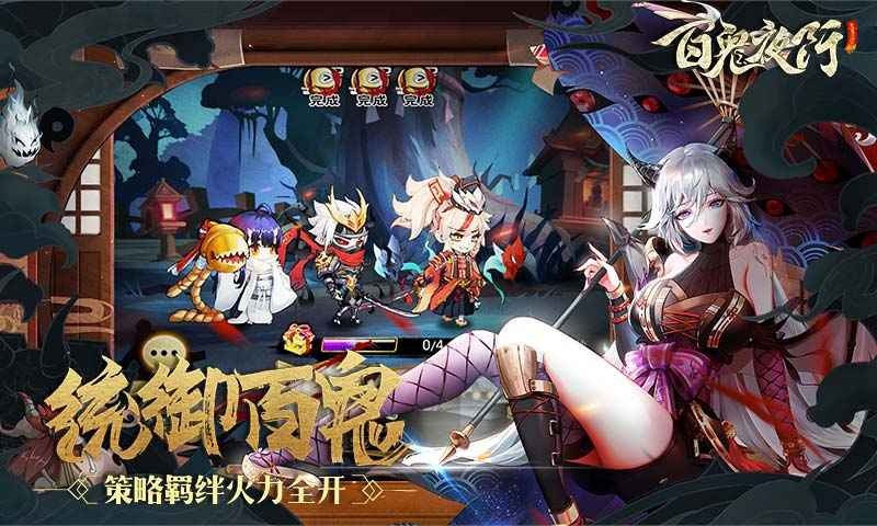 百鬼夜行抄截图1