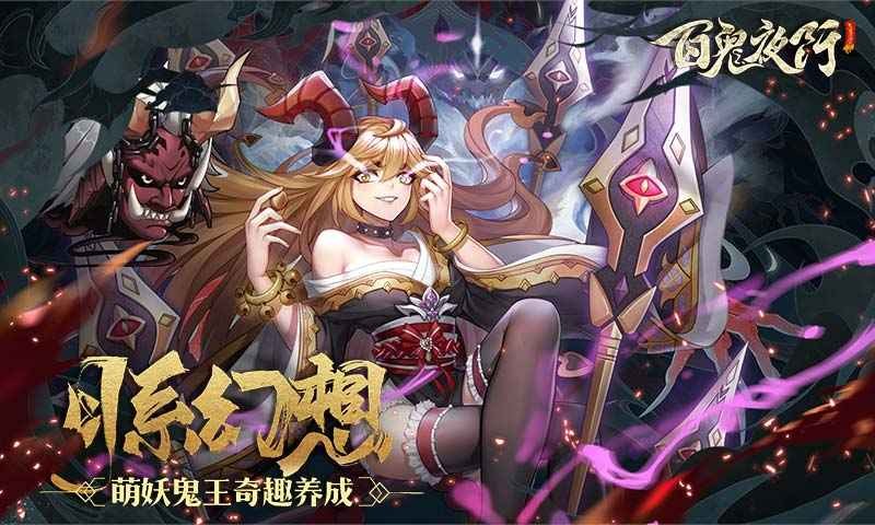 百鬼夜行抄截图2