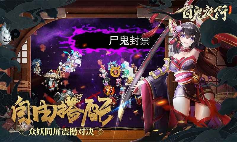 百鬼夜行抄截图3