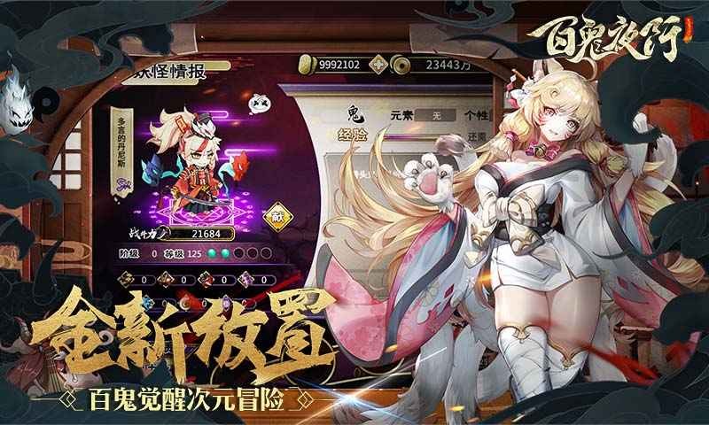 百鬼夜行抄截图4