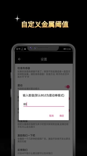 金属探测仪app截图1
