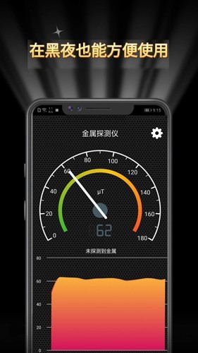 金属探测仪app截图3