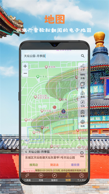 全能指南针截图2