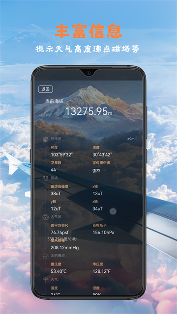 全能指南针截图3