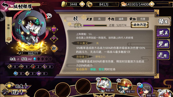 百鬼夜行抄