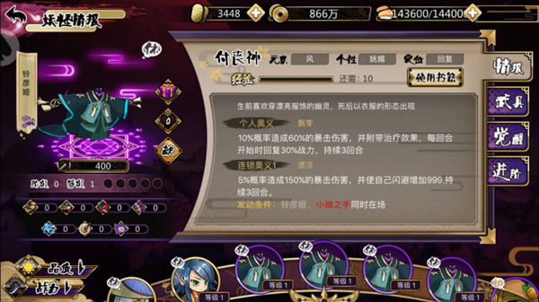 百鬼夜行抄