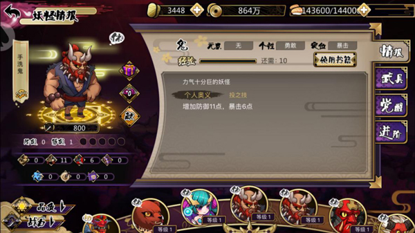 百鬼夜行抄