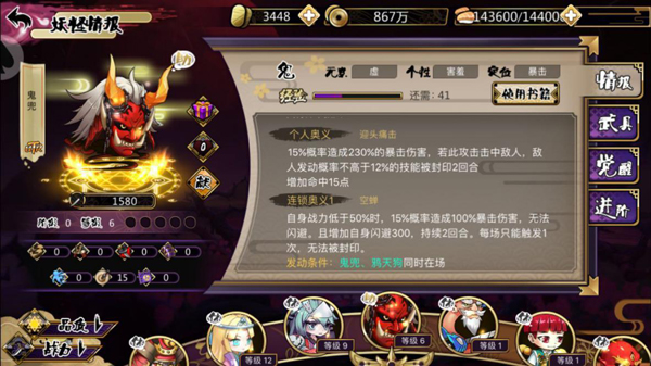 百鬼夜行抄