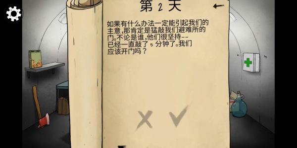 60秒生存避难所中文版