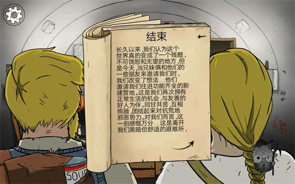 60秒生存避难所中文版