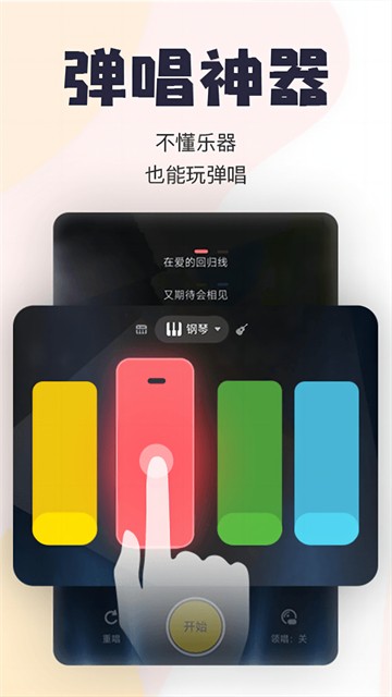 唱鸭截图2