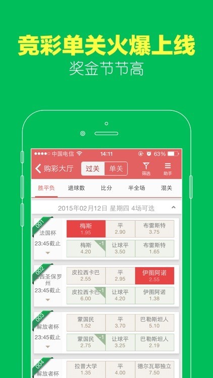 彩票大赢家截图3