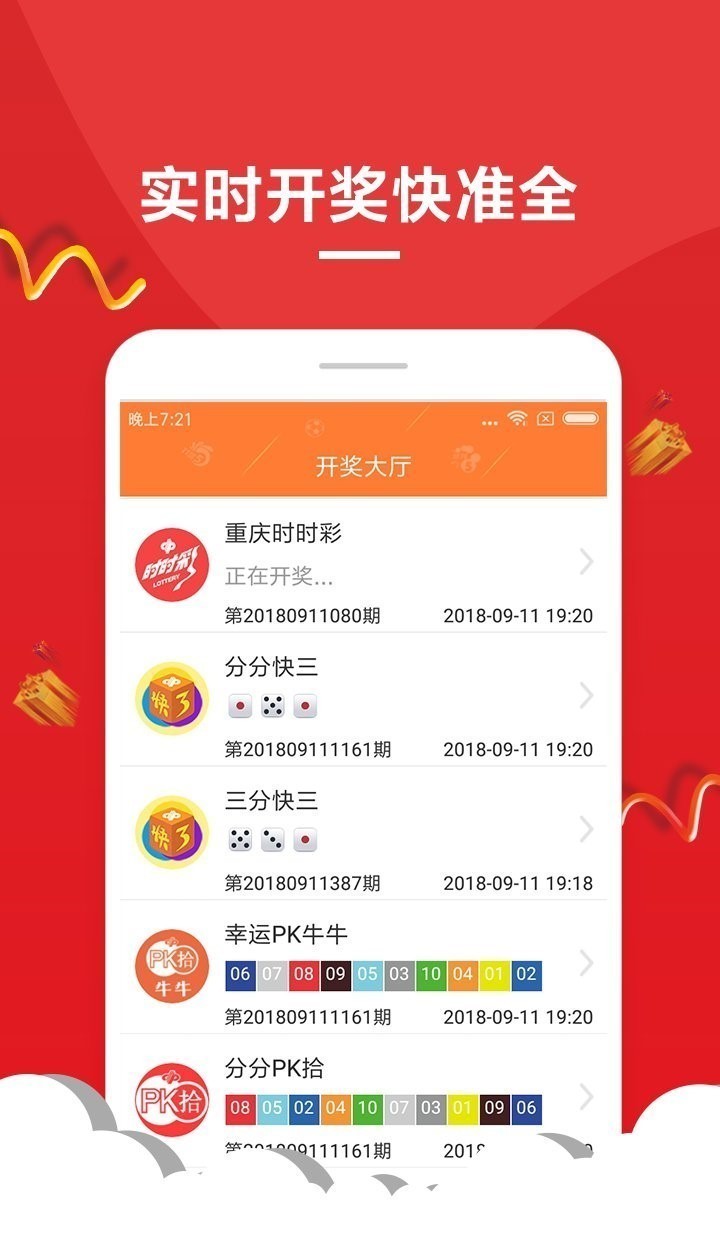 彩票易中奖app截图3