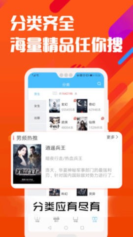 快猫小说截图3