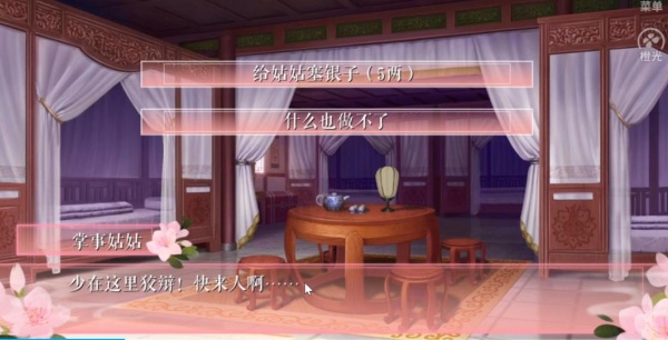 宫女模拟器2