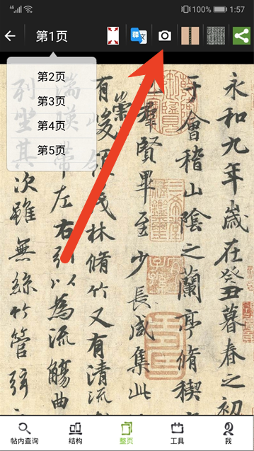 不厌书法怎么对比字 如何用不厌书法对比教程