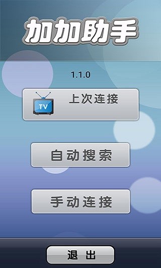 加加助手截图1