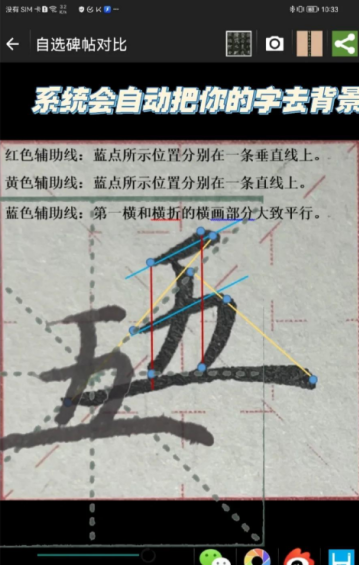 不厌书法怎么对比字 如何用不厌书法对比教程