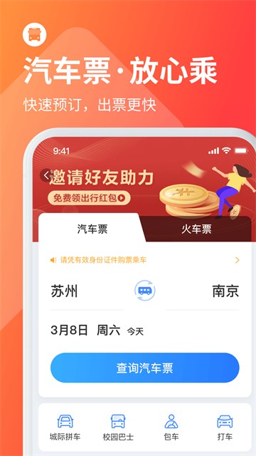 巴士管家截图4