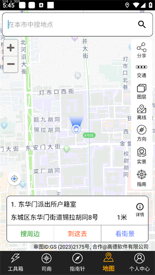 全能指南针