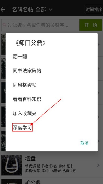 不厌书法怎么对比字 如何用不厌书法对比教程
