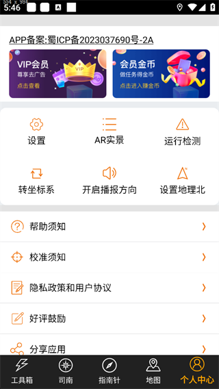 全能指南针