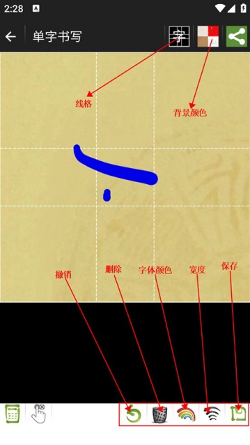 不厌书法怎么对比字 如何用不厌书法对比教程