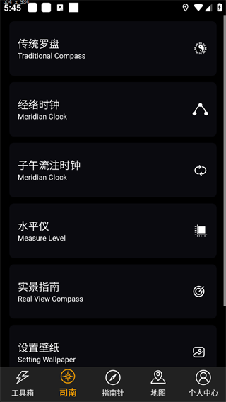 全能指南针