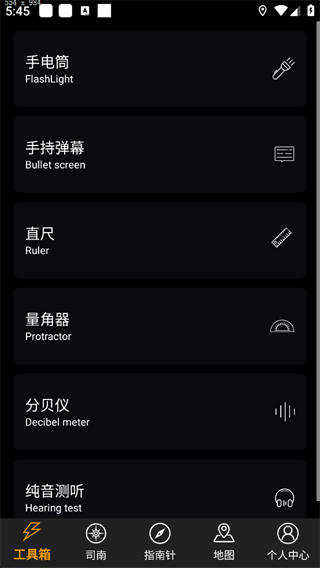 全能指南针