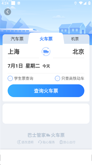 巴士管家
