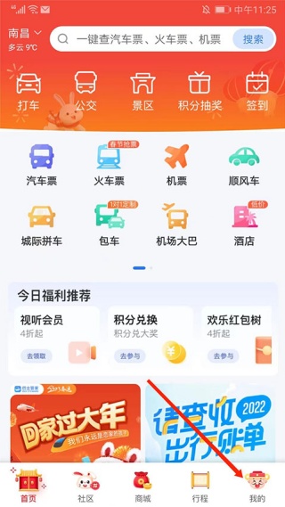 巴士管家