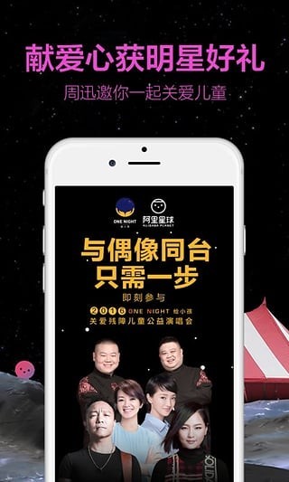 阿里星球截图1