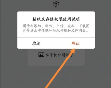 墨趣书法识图识字操作步骤 如何导入图片识别汉字