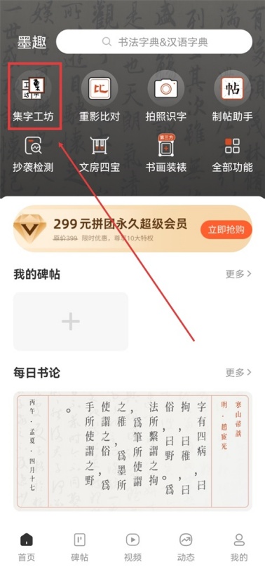 墨趣书法识图识字操作步骤 如何导入图片识别汉字