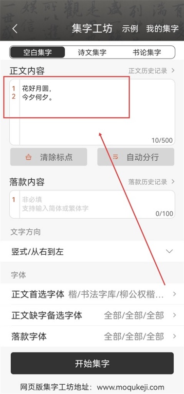 墨趣书法识图识字操作步骤 如何导入图片识别汉字